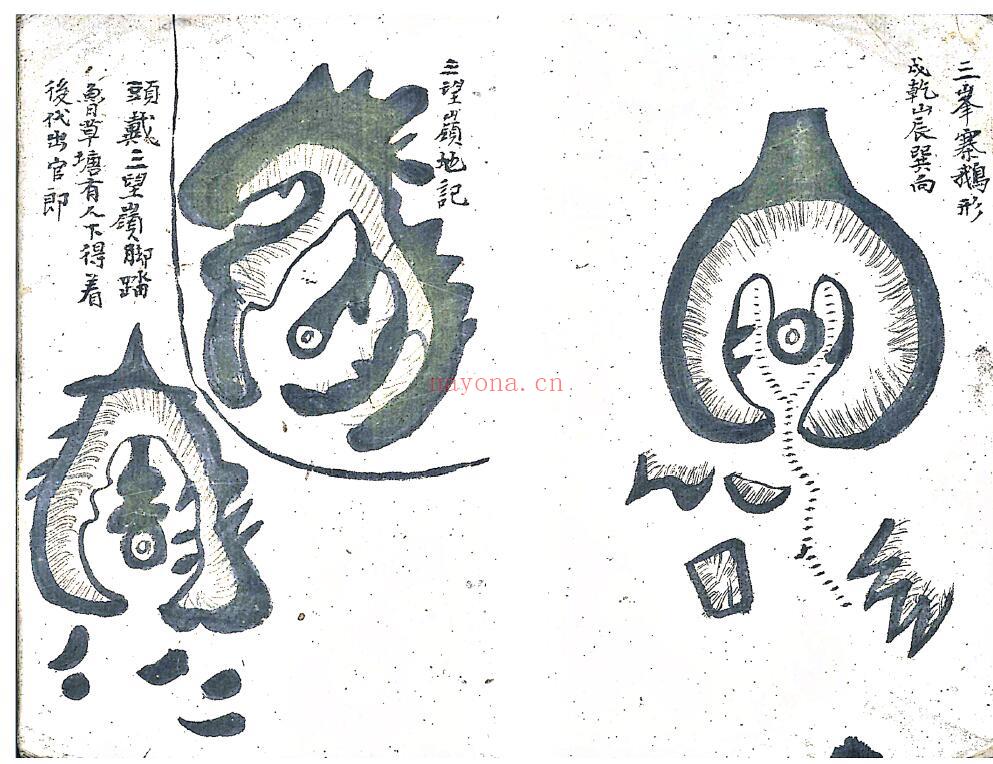 《地穴图形》77页双页版 国学古籍 第3张