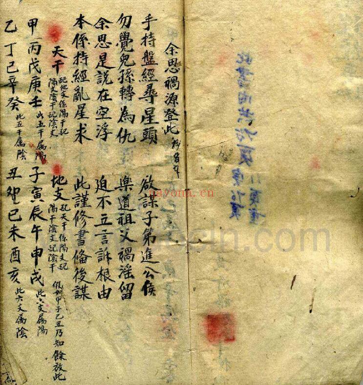 《地理三合秘书》76页双页版 国学古籍 第1张