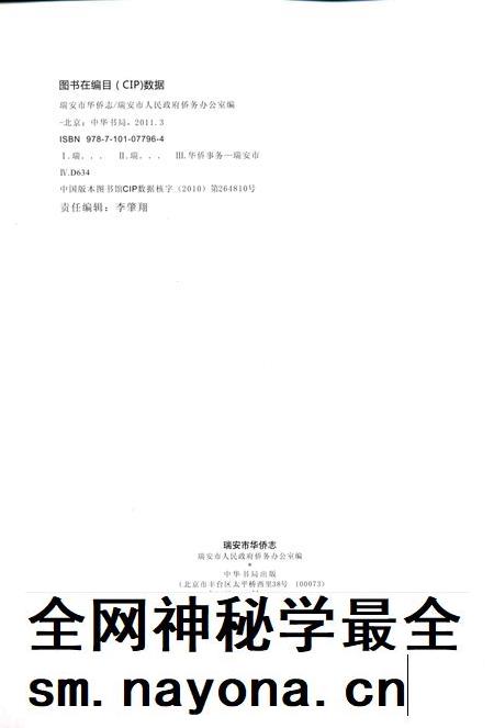 2011-瑞安市华侨志.pdf电子版_浙江省志插图3