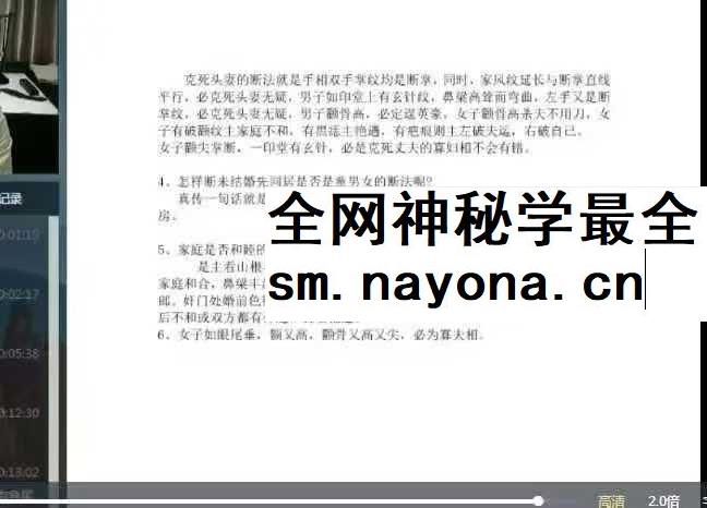 李洪亮老师教你学会看面相