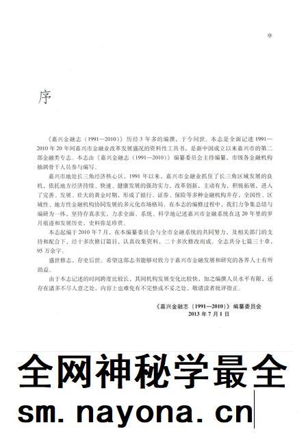2013-嘉兴金融志.pdf电子版_浙江省志插图3
