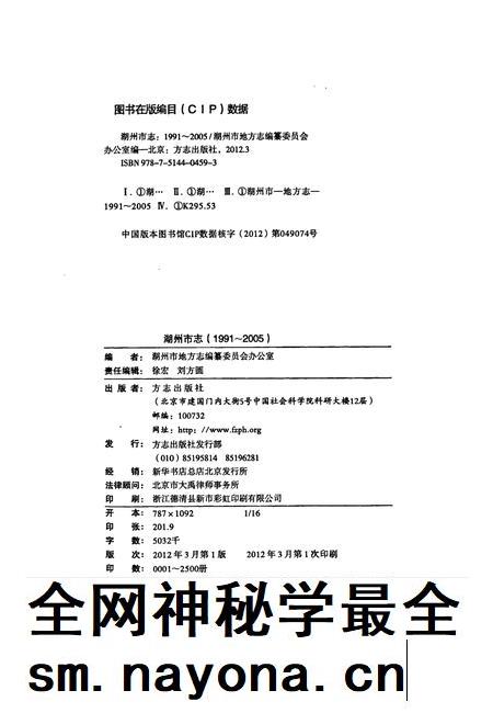 2012-湖州市志  1991-2005  中.pdf电子版_浙江省志插图2