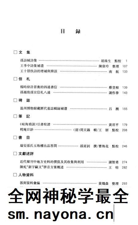2013-温州历史文献集刊 第3辑.pdf电子版_浙江省志插图4 2013-温州历史文献集刊 第3辑.pdf电子版_浙江省志插图4