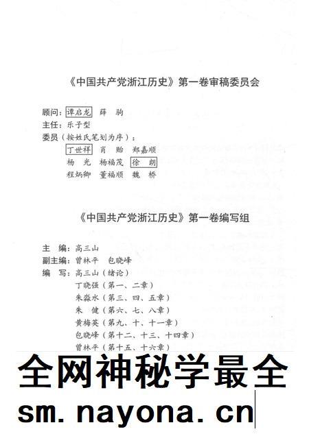 2011-中国共产党浙江历史  1921-1949  第1卷.pdf电子版_浙江省志插图3