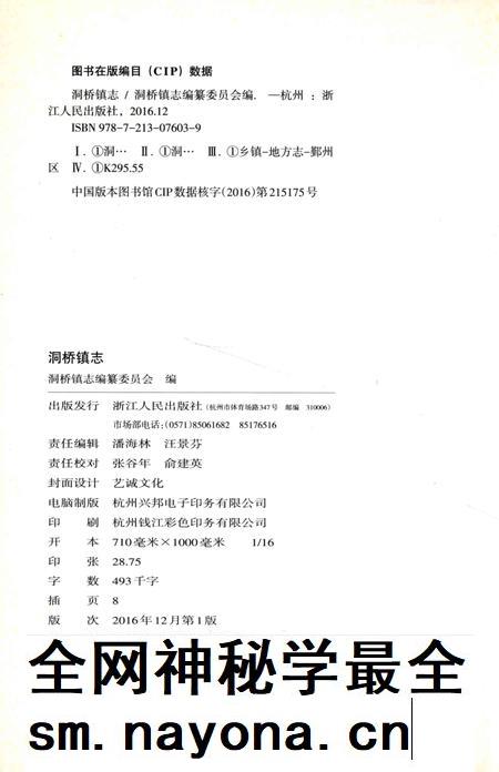 洞桥镇志-洞桥镇志编纂委员会 编-2016.12.pdf电子版_浙江省志插图2 洞桥镇志-洞桥镇志编纂委员会 编-2016.12.pdf电子版_浙江省志插图2