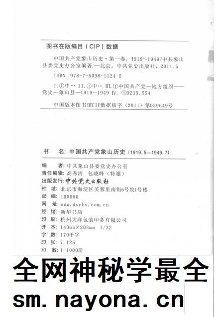 2011-中国共产党象山历史 第1卷 1919.5-1949.7.pdf电子版_浙江省志插图2 2011-中国共产党象山历史 第1卷 1919.5-1949.7.pdf电子版_浙江省志插图2