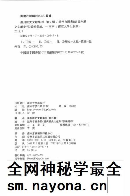 2012-温州历史文献集刊 第2辑.pdf电子版_浙江省志插图2 2012-温州历史文献集刊 第2辑.pdf电子版_浙江省志插图2