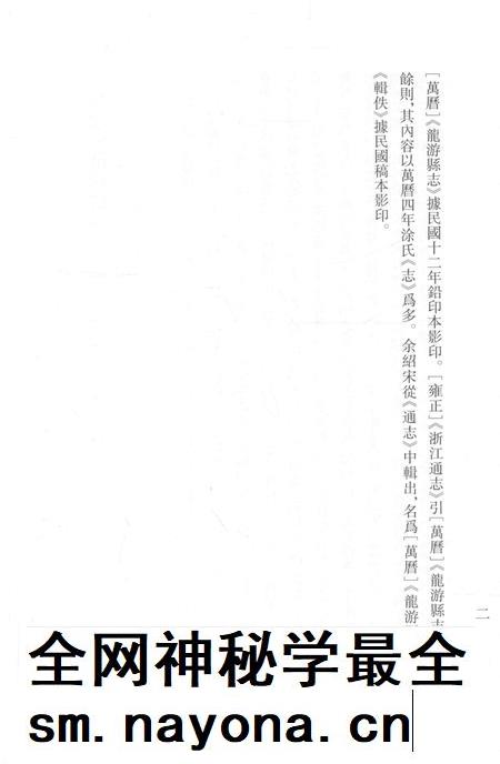 2015-衢州文献集成 史部 第46册.pdf电子版_浙江省志插图4 2015-衢州文献集成 史部 第46册.pdf电子版_浙江省志插图4