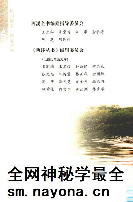 2012-杭州全书 西溪的物产.pdf电子版_浙江省志插图5 2012-杭州全书 西溪的物产.pdf电子版_浙江省志插图5