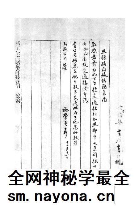 2011-辛亥革命杭州史料辑刊 第2册.pdf电子版_浙江省志插图5 2011-辛亥革命杭州史料辑刊 第2册.pdf电子版_浙江省志插图5