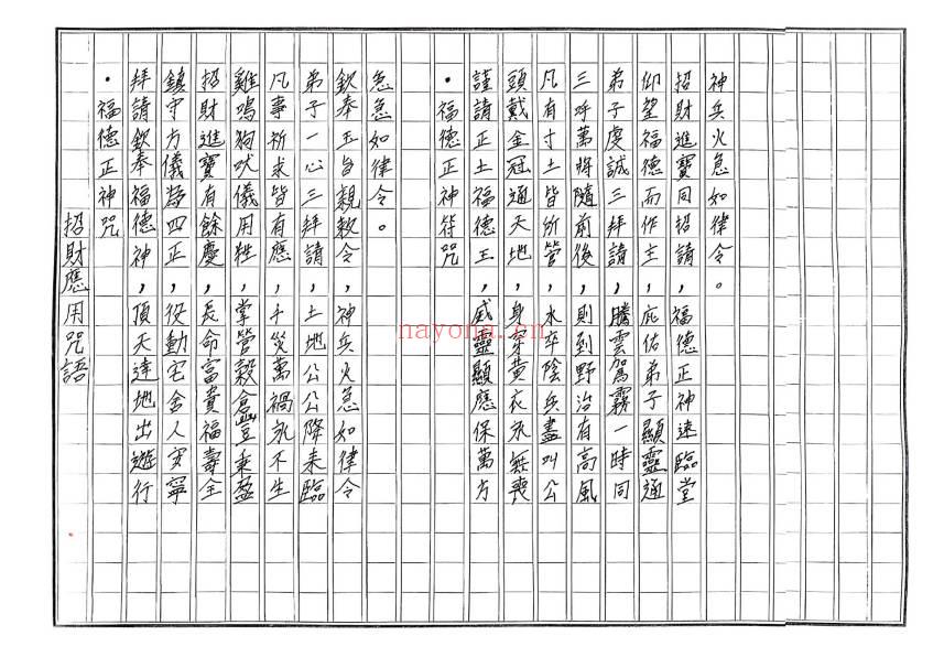 符咒秘本《茅山昆仑招财应用符法》67页.PDF电子版