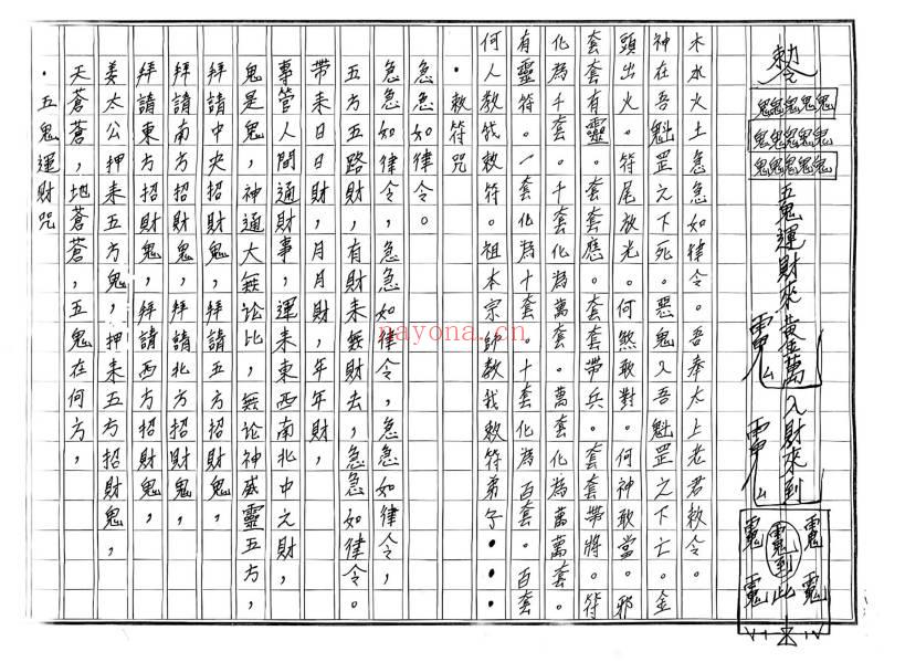 符咒秘本《茅山昆仑招财应用符法》67页.PDF电子版