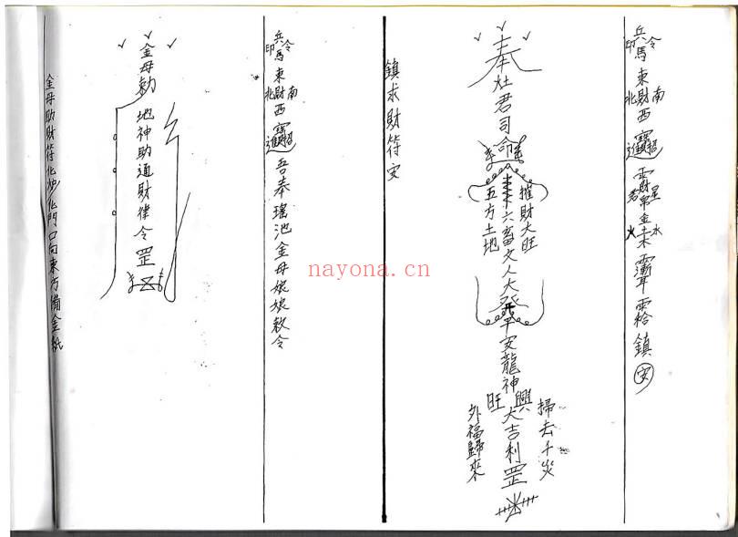 符咒秘本《茅山昆仑招财应用符法》67页.PDF电子版