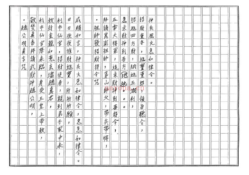 符咒秘本《茅山昆仑招财应用符法》67页.PDF电子版