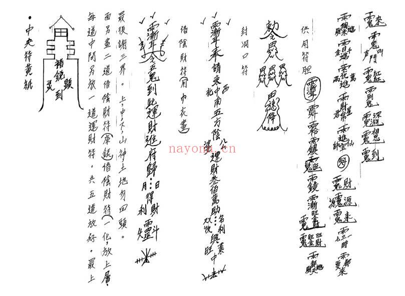 符咒秘本《茅山昆仑招财应用符法》67页.PDF电子版