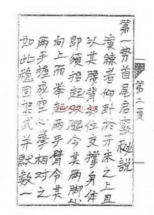 《祛病延年关窍大法》42页.PDF电子版