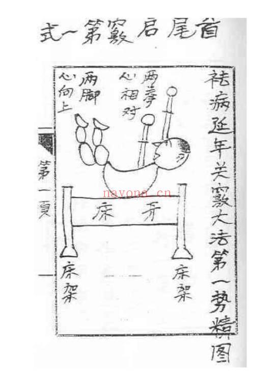《祛病延年关窍大法》42页.PDF电子版