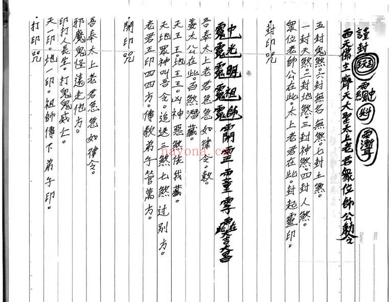符咒秘本《茅山昆仑招财应用符法》67页.PDF电子版