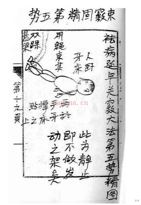 《祛病延年关窍大法》42页.PDF电子版
