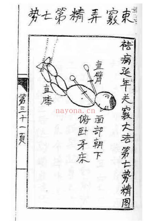 《祛病延年关窍大法》42页.PDF电子版