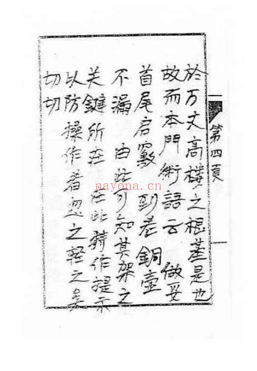 《祛病延年关窍大法》42页.PDF电子版
