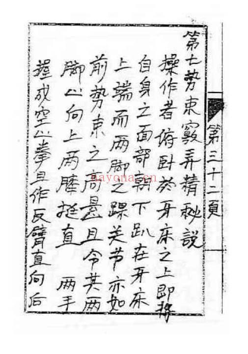 《祛病延年关窍大法》42页.PDF电子版