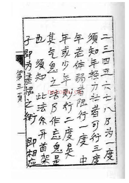 《祛病延年关窍大法》42页.PDF电子版