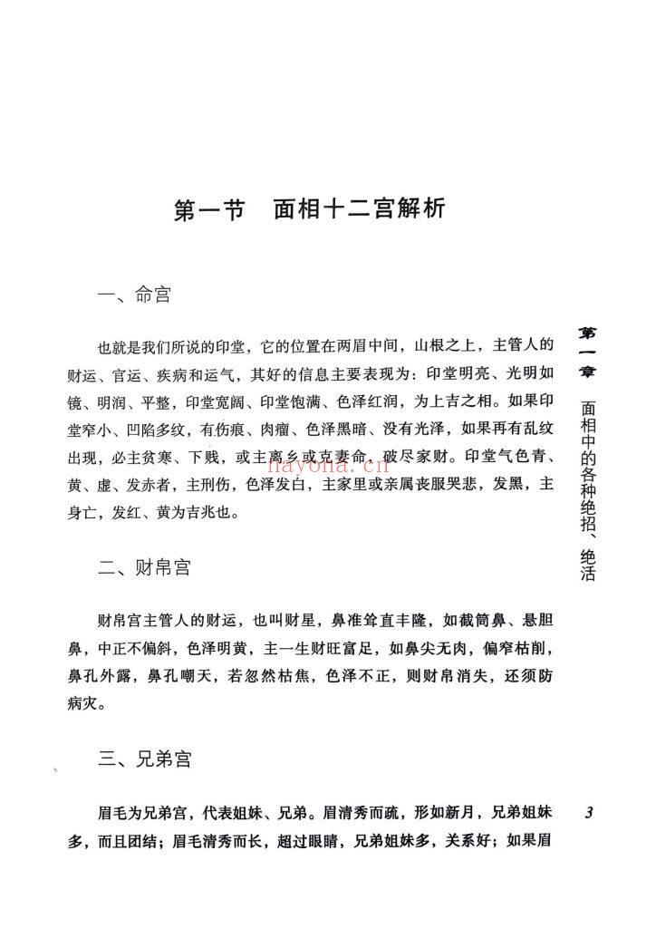 《卦相合断》+《卦相合一与高级实战》10