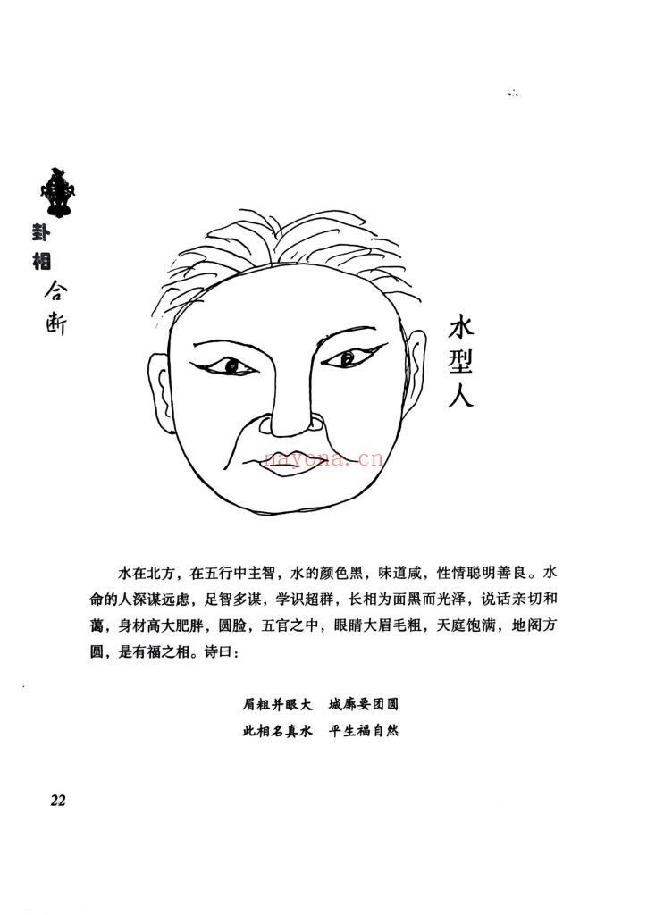 《卦相合断》+《卦相合一与高级实战》10
