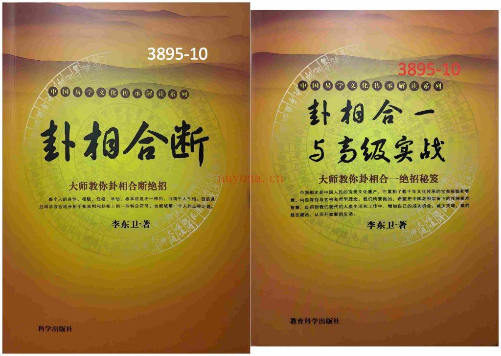 《卦相合断》+《卦相合一与高级实战》10