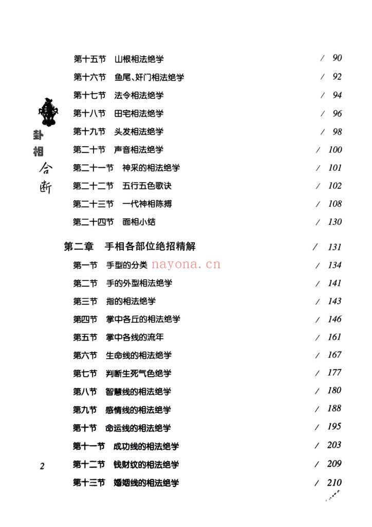 《卦相合断》+《卦相合一与高级实战》10