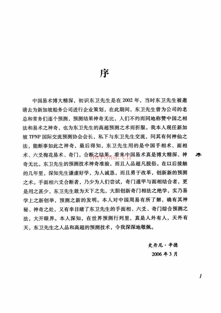 《卦相合断》+《卦相合一与高级实战》10
