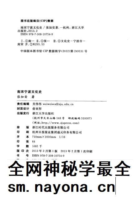 2013-南宋宁波文化史 下.pdf电子版_浙江省志插图2 2013-南宋宁波文化史 下.pdf电子版_浙江省志插图2