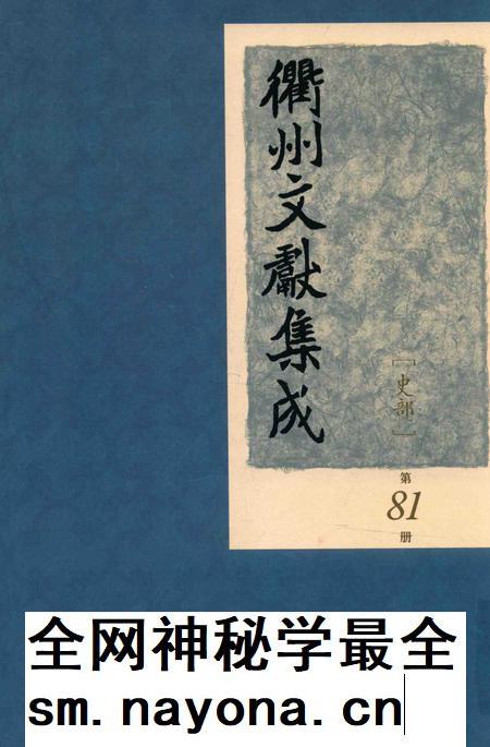 2015-衢州文献集成  史部  第81册.pdf电子版_浙江省志插图