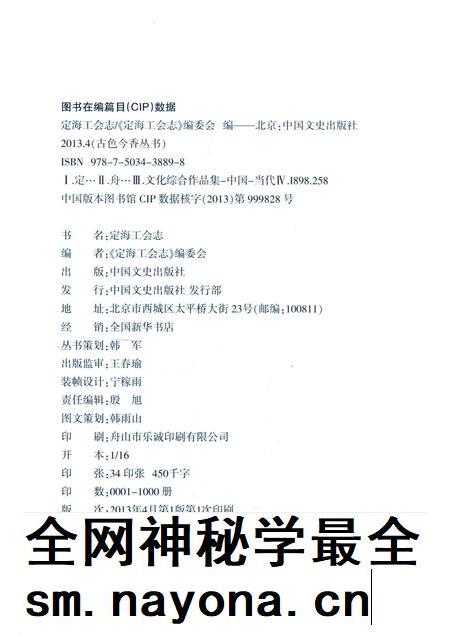 2013-古今天香丛书  定海工会志.pdf电子版_浙江省志插图2