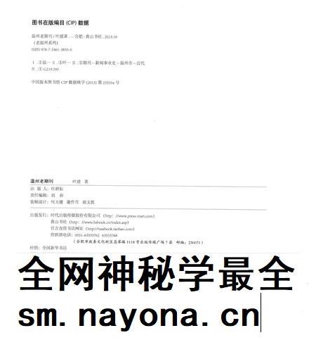 2013-温州老期刊.pdf电子版_浙江省志插图3 2013-温州老期刊.pdf电子版_浙江省志插图3