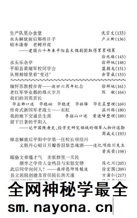 平阳文史资料第27辑-平阳县政协文史资料委员会 编-2009.11.pdf电子版_浙江省志插图5