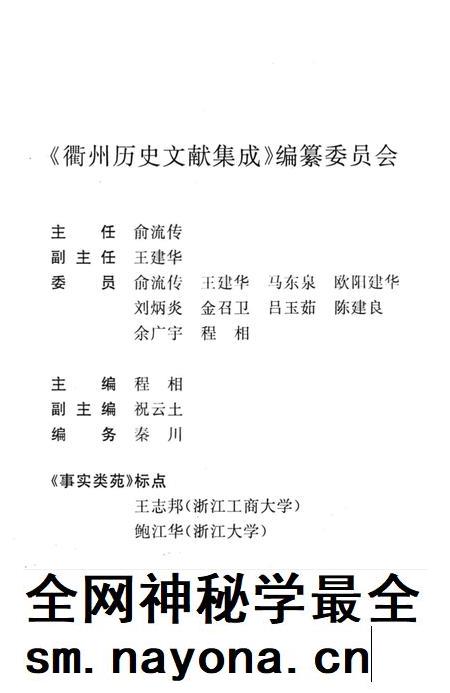 2013-衢州历史文献集成 文集专辑 第2册.pdf电子版_浙江省志插图4 2013-衢州历史文献集成 文集专辑 第2册.pdf电子版_浙江省志插图4