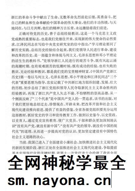 2011-中国共产党浙江历史  1921-1949  第1卷.pdf电子版_浙江省志插图5