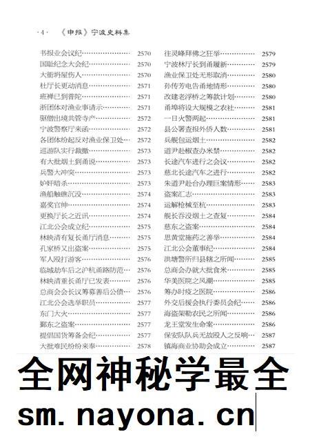 2013-《申报》宁波史料集 6.pdf电子版_浙江省志插图5 2013-《申报》宁波史料集 6.pdf电子版_浙江省志插图5