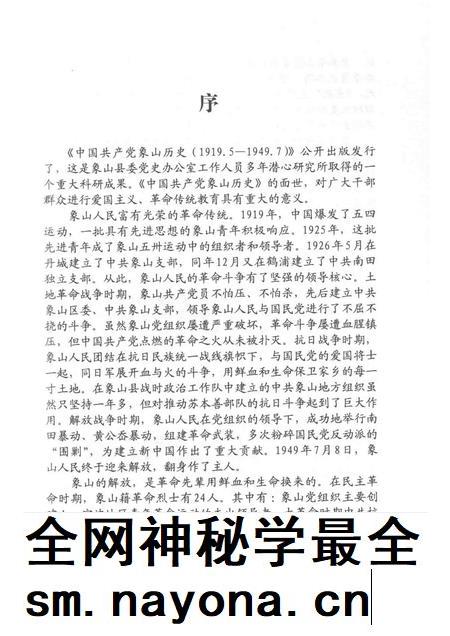 2011-中国共产党象山历史 第1卷 1919.5-1949.7.pdf电子版_浙江省志插图4 2011-中国共产党象山历史 第1卷 1919.5-1949.7.pdf电子版_浙江省志插图4