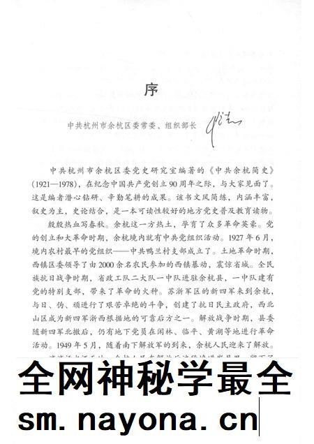 2011-中共余杭简史  1921-1978.pdf电子版_浙江省志插图4