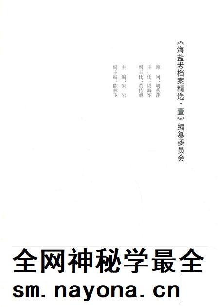 2016-海盐老档案精选 1.pdf电子版_浙江省志插图1 2016-海盐老档案精选 1.pdf电子版_浙江省志插图1