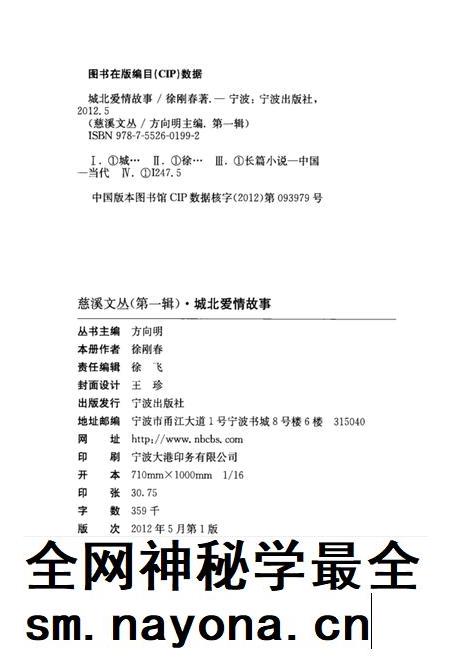 2012-慈溪文丛  第1辑  城北爱情故事.pdf电子版_浙江省志插图3