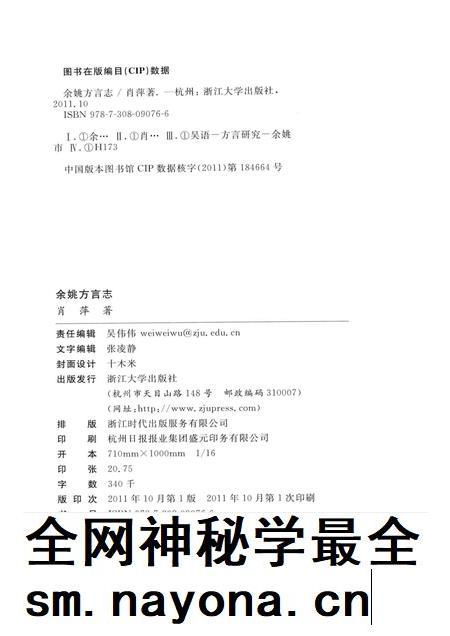 2011-余姚方言志.pdf电子版_浙江省志插图2 2011-余姚方言志.pdf电子版_浙江省志插图2