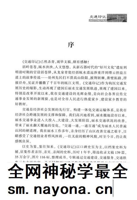 2014-丽水文史资料 第10辑 交通印记.pdf电子版_浙江省志插图4 2014-丽水文史资料 第10辑 交通印记.pdf电子版_浙江省志插图4