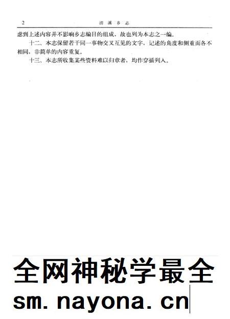 清溪乡志-《清溪乡志》编辑委员会 编-1990.11.pdf电子版_浙江省志插图5