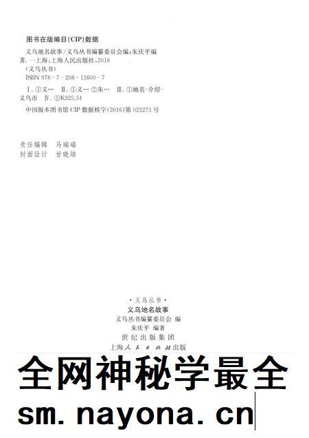 2016-义乌地名故事.pdf电子版_浙江省志插图2