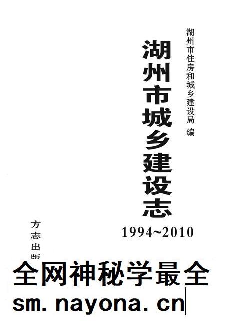 2013-湖州市城乡建设志 1994-2010.pdf电子版_浙江省志插图1 2013-湖州市城乡建设志 1994-2010.pdf电子版_浙江省志插图1