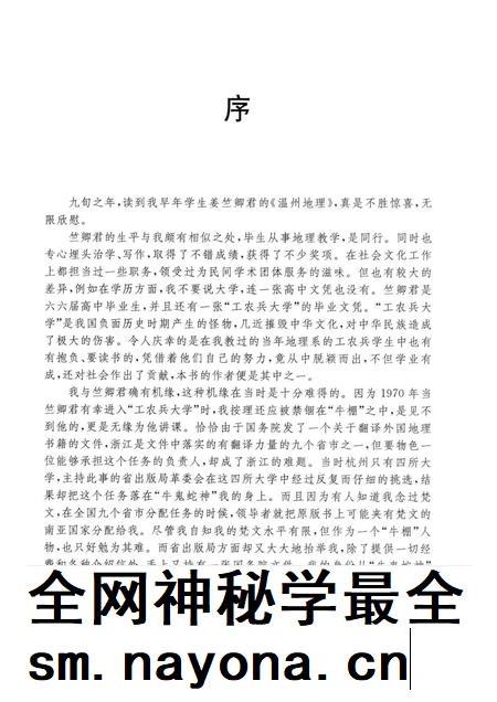 2015-温州地理 人文地理分册 上.pdf电子版_浙江省志插图3 2015-温州地理 人文地理分册 上.pdf电子版_浙江省志插图3
